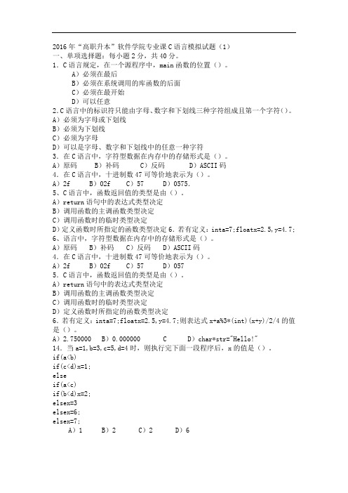 专升本-计算机应用基础模拟题