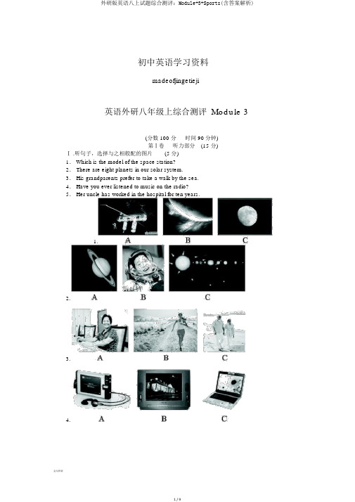 外研版英语八上试题综合测评：Module+3+Sports(含答案解析)