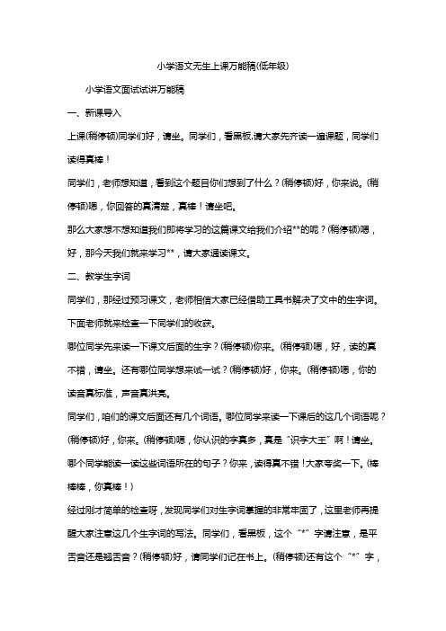 小学语文无生上课万能稿(低年级)