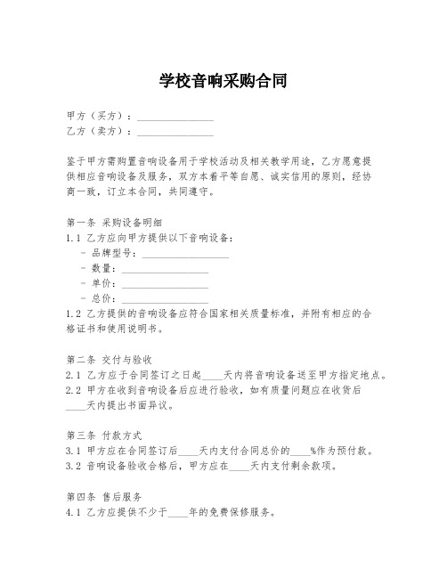 学校音响采购合同