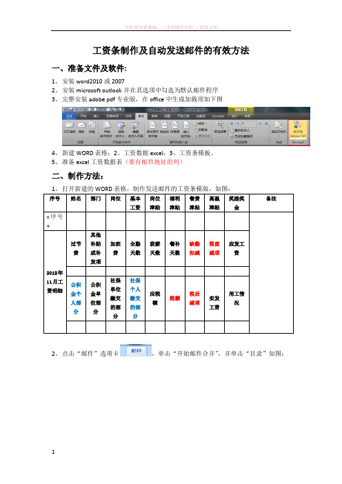 工资条制作及批量自动发送邮件的方法