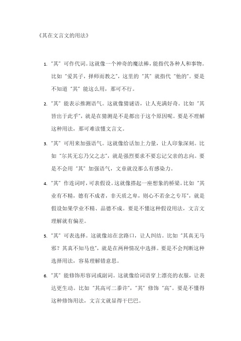 其在文言文的用法