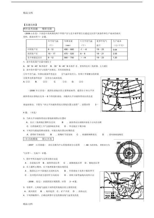 (完整版)(整理)历年高考题汇编_常见的天气系统..doc