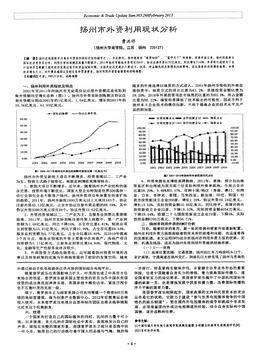 扬州市外资利用现状分析