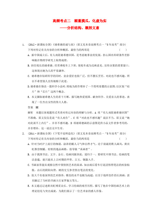 【步步高】高考语文大一轮复习讲义 现代文阅读 第三章 高频考点二 顺蔓摸瓜,化虚为实 新人教版