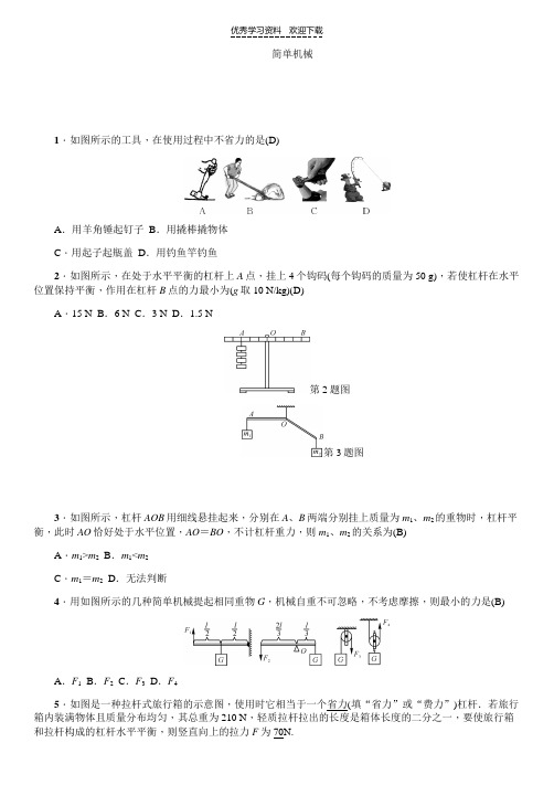 初中物理 简单机械   中考精选试题含答案