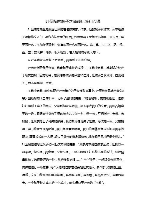 叶圣陶的教子之道读后感和心得