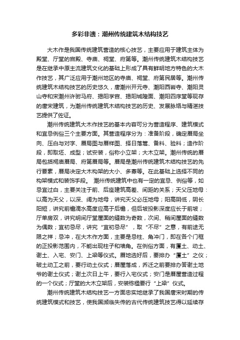 多彩非遗：潮州传统建筑木结构技艺