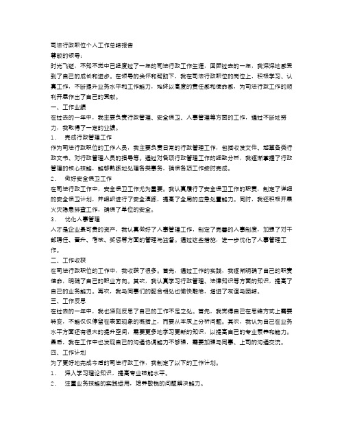 司法行政职位个人工作总结报告