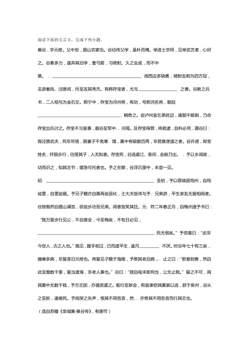 苏辙栾城集·巢谷传阅读练习及答案