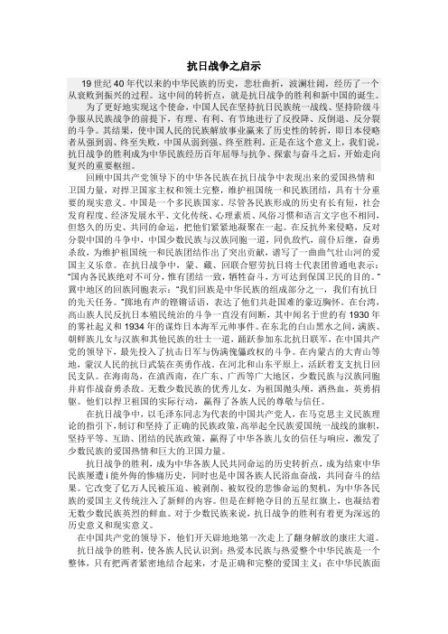 近代史——关于抗日战争