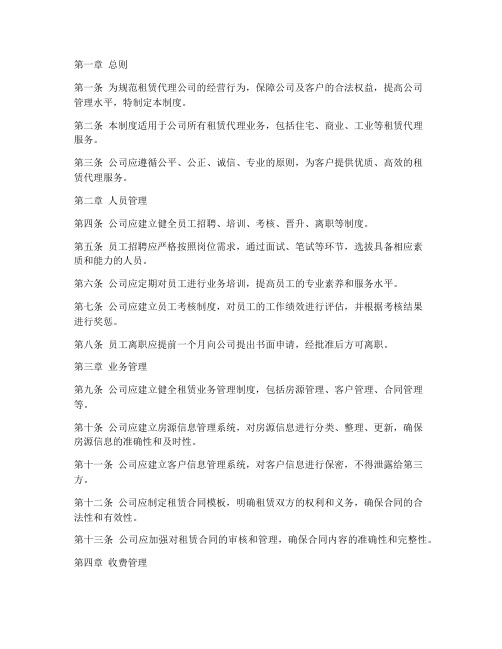 租赁代理公司的管理制度