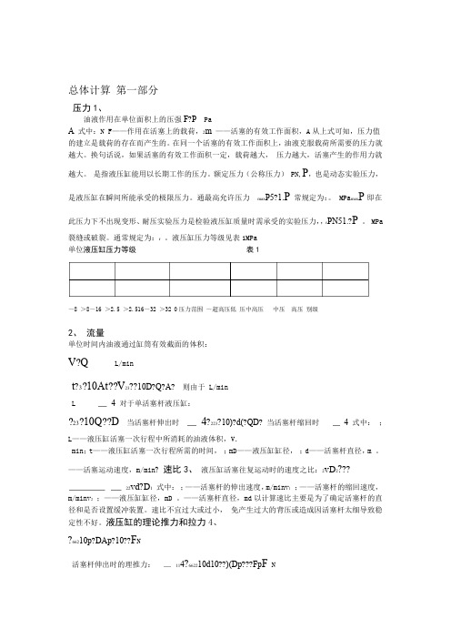 液压缸设计计算