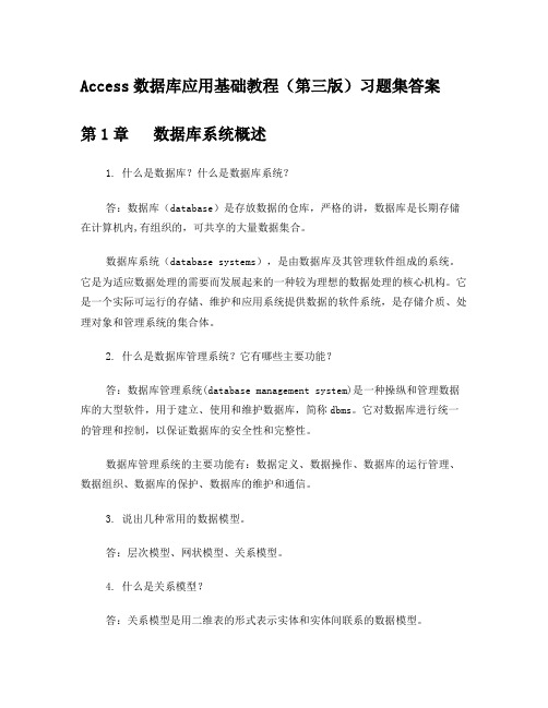 Access数据库应用基础教程习题及答案