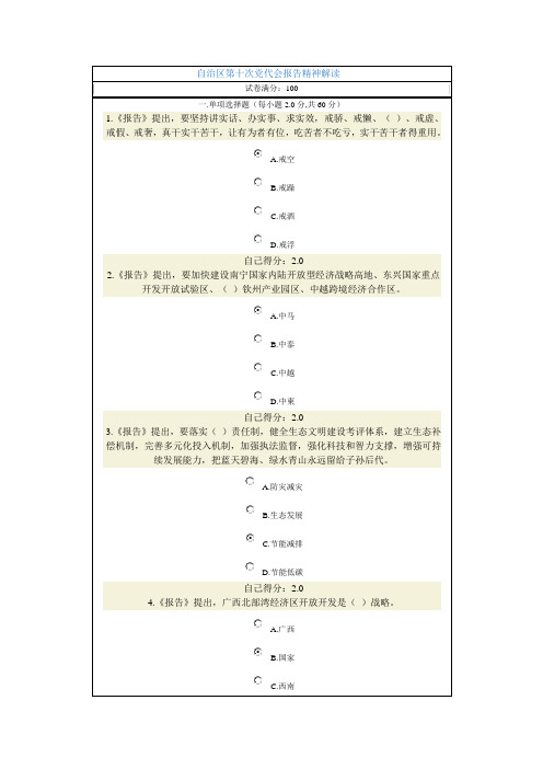 自治区第十次党代会报告精神解读(100分)