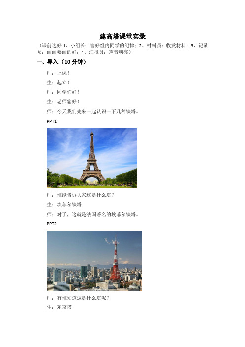 六年级上册科学课堂实录-2.6 建高塔|教科版