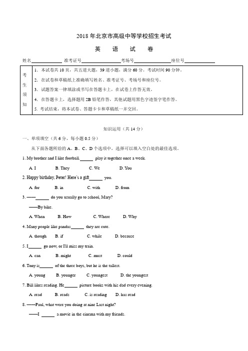 2018年北京市中考英语试卷【含答案】