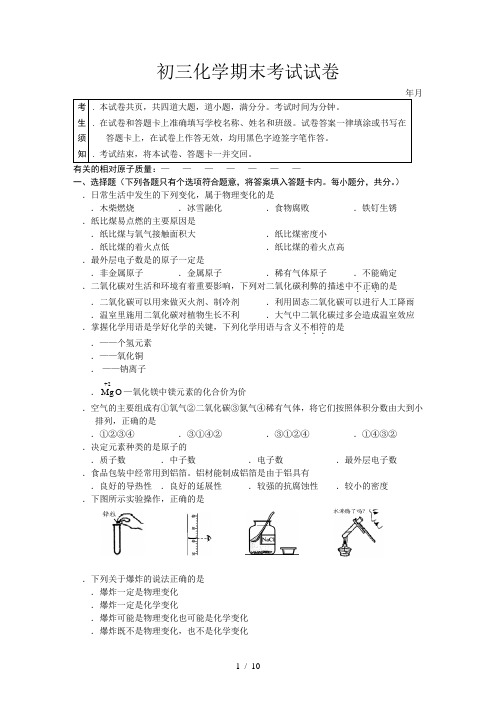 (完整word版)初三化学期末考试试卷