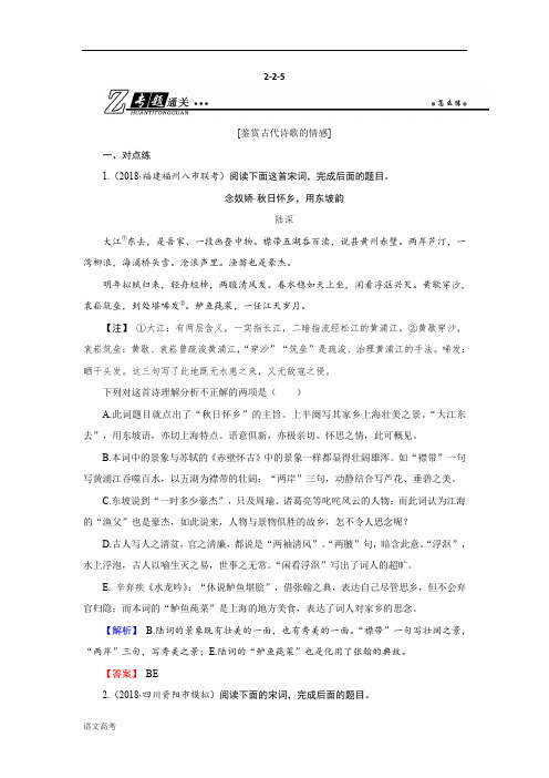 高考语文总复习(人教版)专题通关练习第二部分古代诗文阅读专题二古代诗歌鉴赏2-2-5含解析