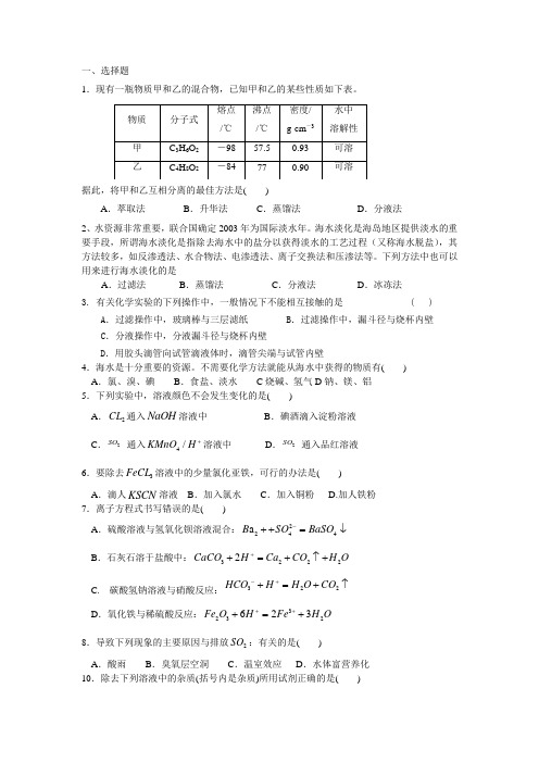 高一必修一第一、二、三单元综合练习