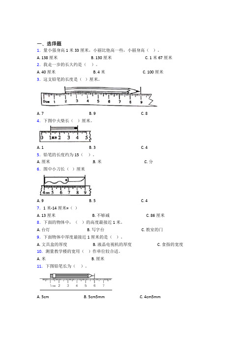 《易错题》小学数学二年级上册第一单元经典题(培优练)