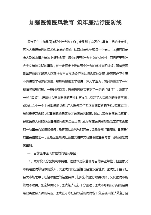 加强医德医风教育 筑牢廉洁行医防线