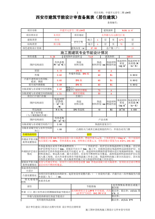 建筑节能备案表