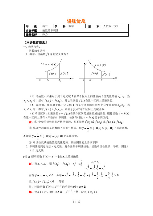 高考第一轮复习-函数的单调性