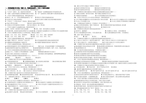 2010年注册城市规划师《相关知识》考试真题及答案(整理版、可打印)