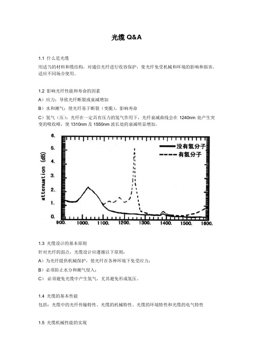 光缆基础知识