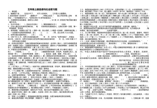 五年级上册品德与社会复习题