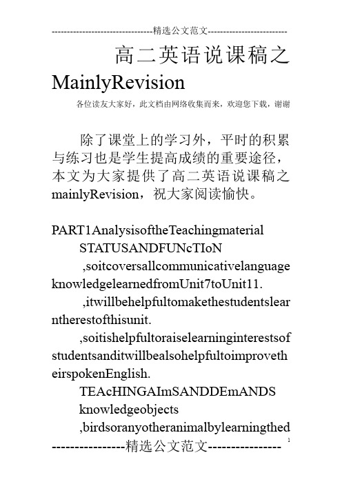 高二英语说课稿之MainlyRevision