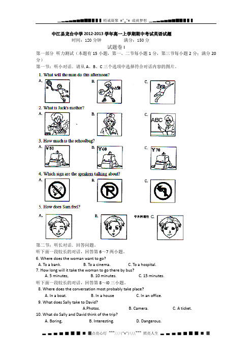 四川省中江县龙台中学2012-2013学年高一上学期期中考试英语试题