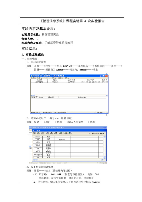 ERP第四次实验报告 - 副本