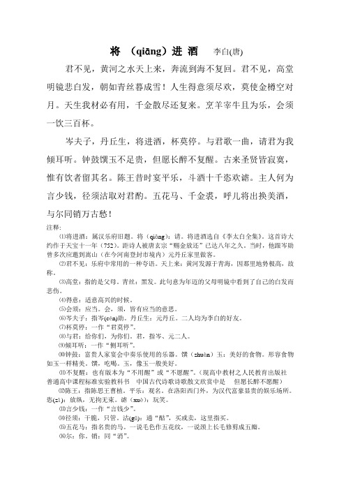 将进酒全文和译文