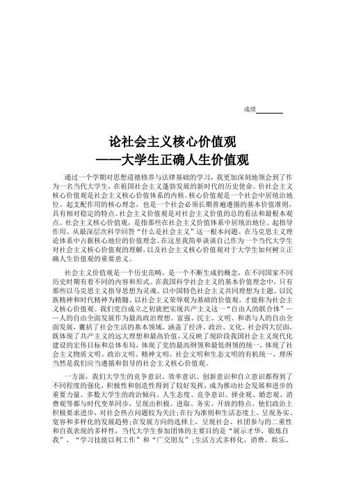 社会主义核心价值观对当代大学生的指导意义1