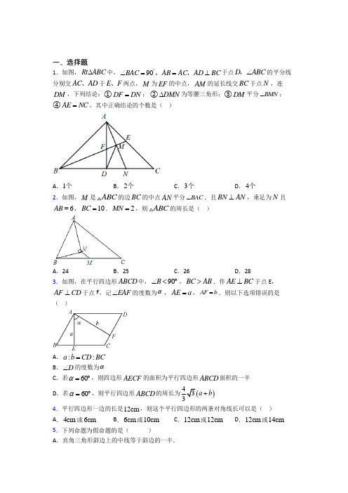 (人教版)长沙市八年级数学下册第三单元《平行四边形》测试(含答案解析)