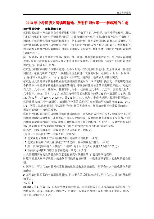 《放射性同位素——核辐射的主角》阅读理解及答案