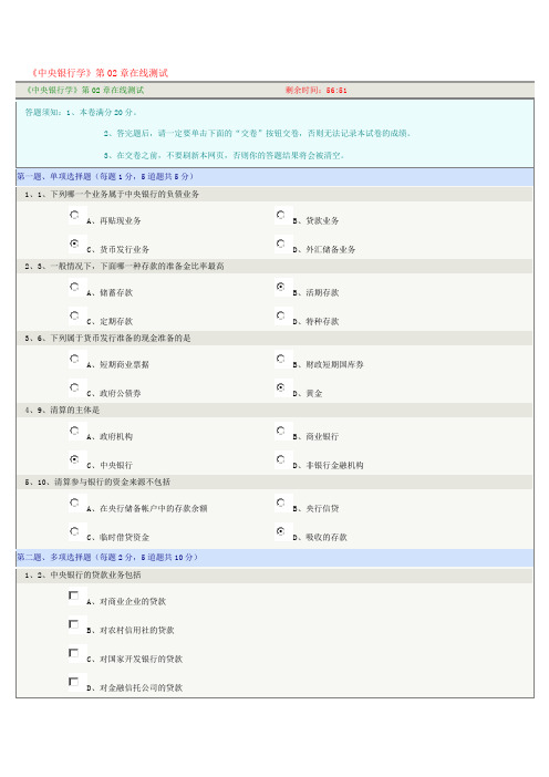 《中央银行学》第02章在线测试