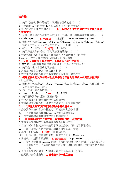 数字化声音试题