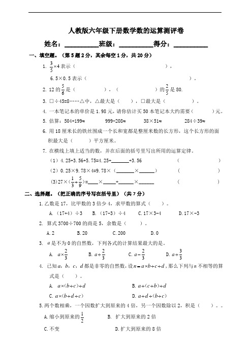 人教版六年级下册数学数的运算测评卷(含答案)