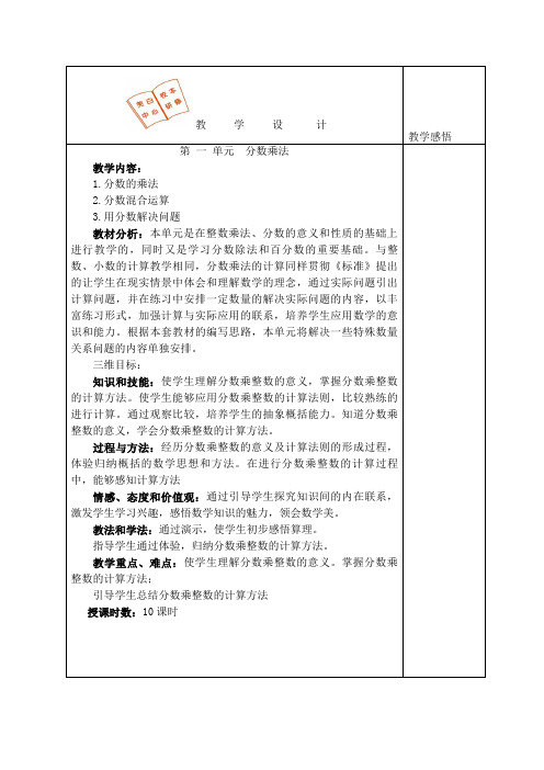 小学新人教版六年级数学上册电子教案