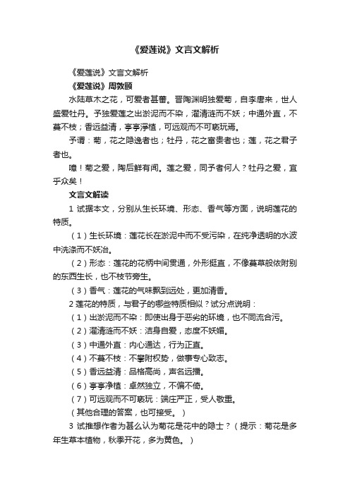 《爱莲说》文言文解析