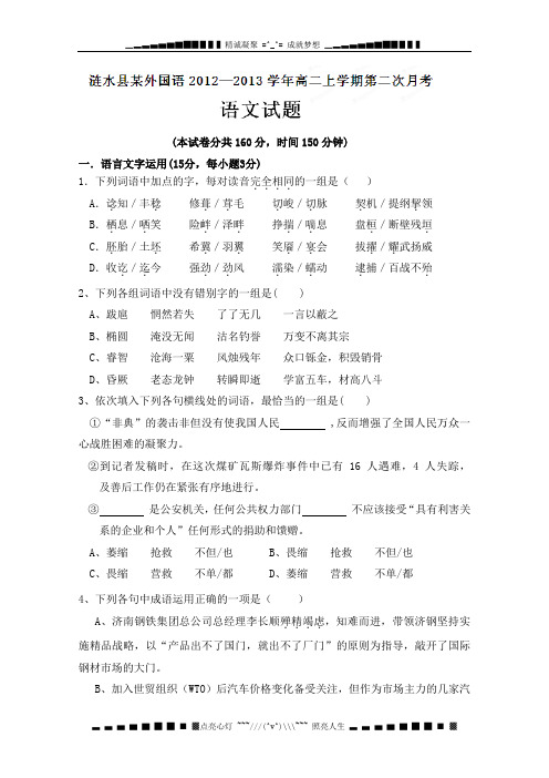 江苏省涟水县金城外国语学校2012—2013学年高二上学期第二次月考语文试题