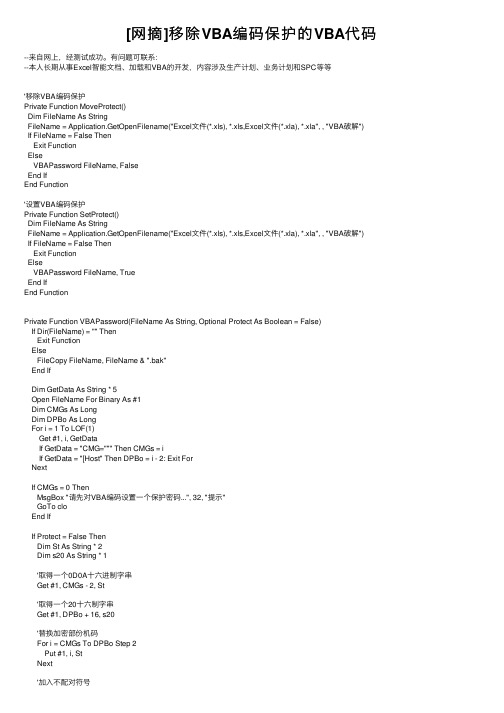 [网摘]移除VBA编码保护的VBA代码