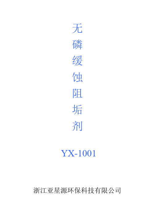 YX-1001技术资料