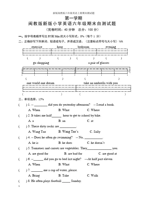 新版闽教版六年级英语上册期末测试题