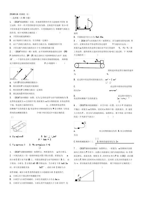 机械能守恒定律压轴题详解