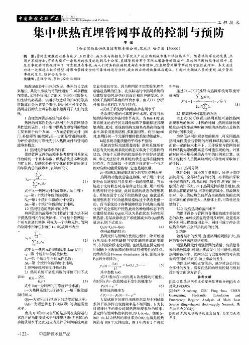 集中供热直埋管网事故的控制与预防