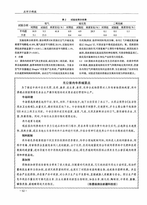 无公害肉牛养殖要点